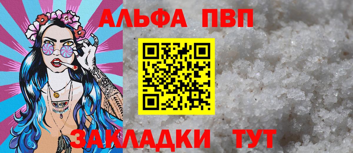 Alpha PVP VHQ  A-PVP мука  Вход с VPN  Гусь-Хрустальный 