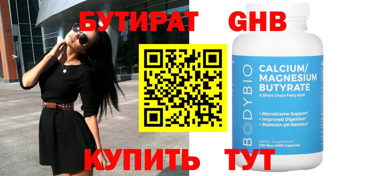 Бутират GHB Гусь-Хрустальный
