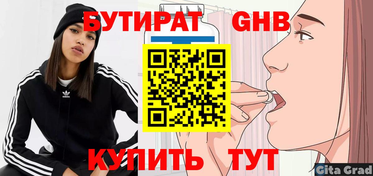 Бутират бутандиол  Вход с VPN  Гусь-Хрустальный 