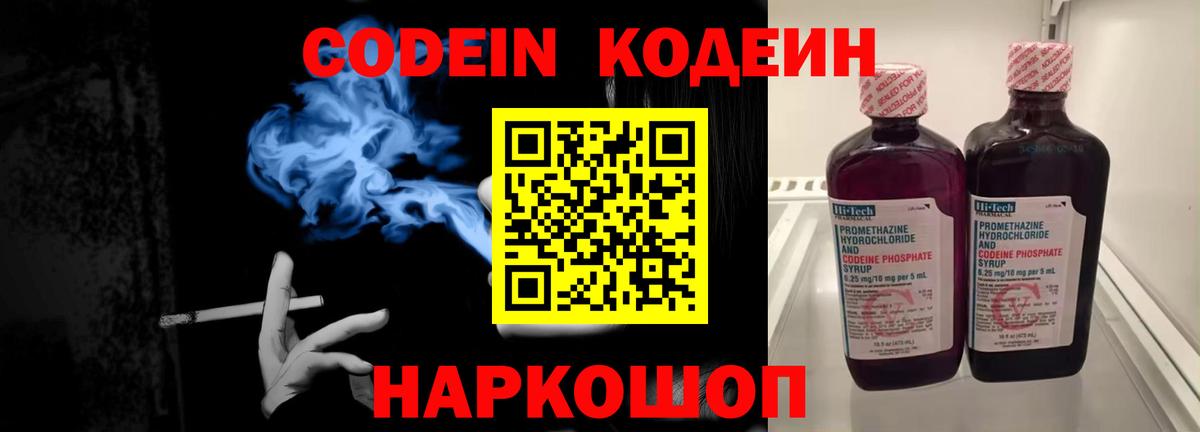 Гусь-Хрустальный  Кодеин напиток Lean (лин)  Вход с VPN 