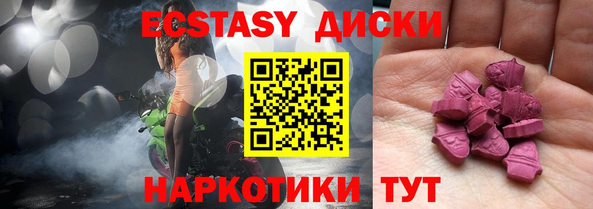 Ecstasy 280мг  Вход с VPN  Ecstasy  Гусь-Хрустальный 